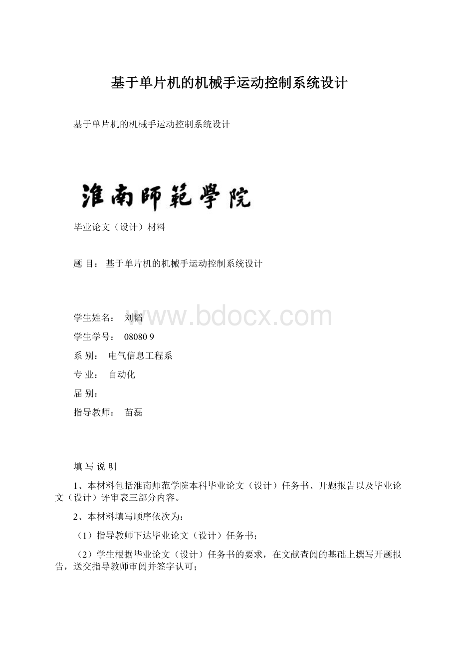 基于单片机的机械手运动控制系统设计.docx