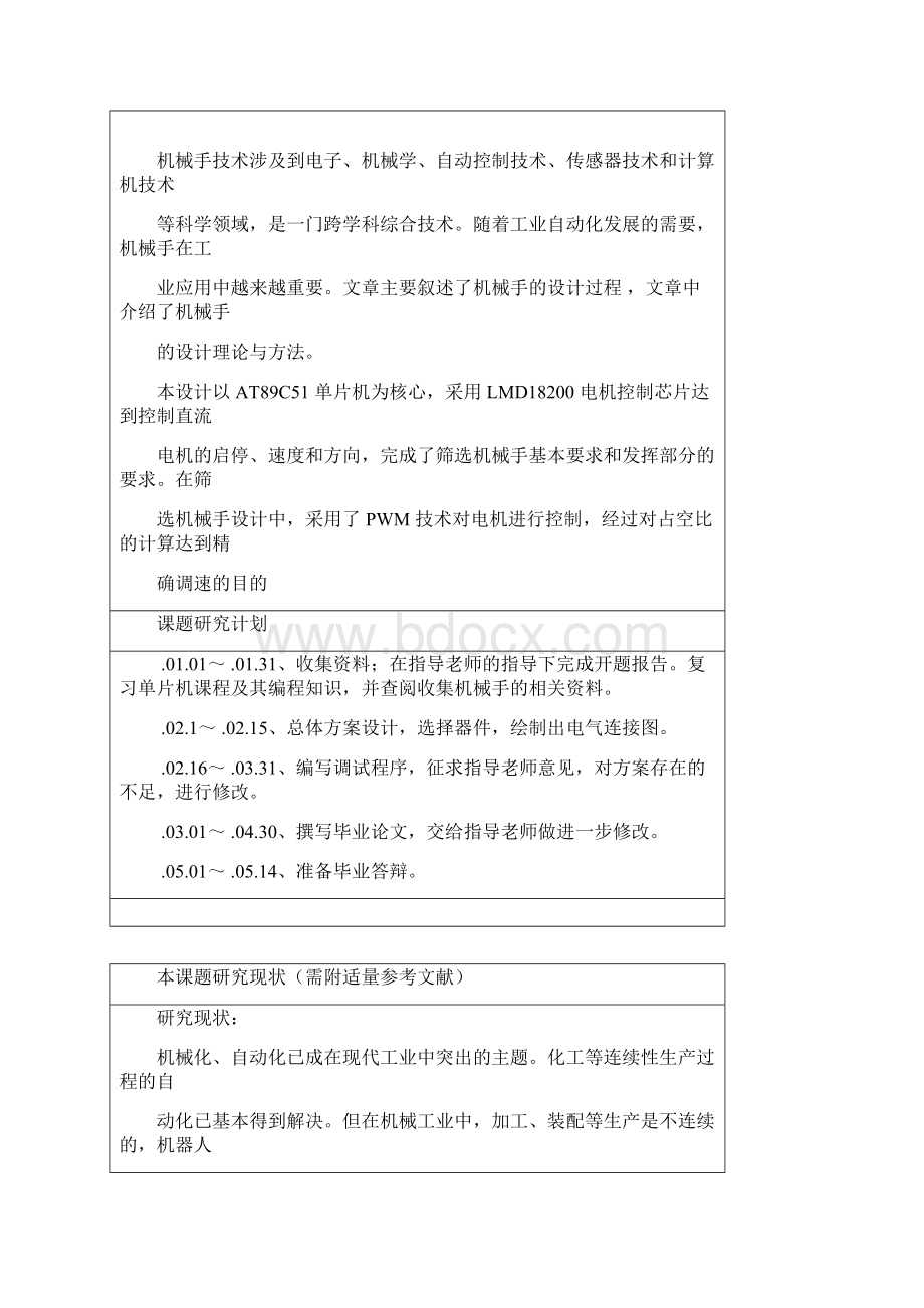 基于单片机的机械手运动控制系统设计文档格式.docx_第3页