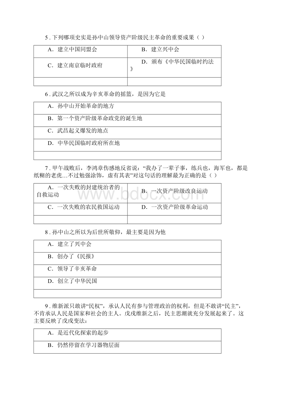 人教版学年八年级上学期期中考历史试题C卷Word下载.docx_第2页