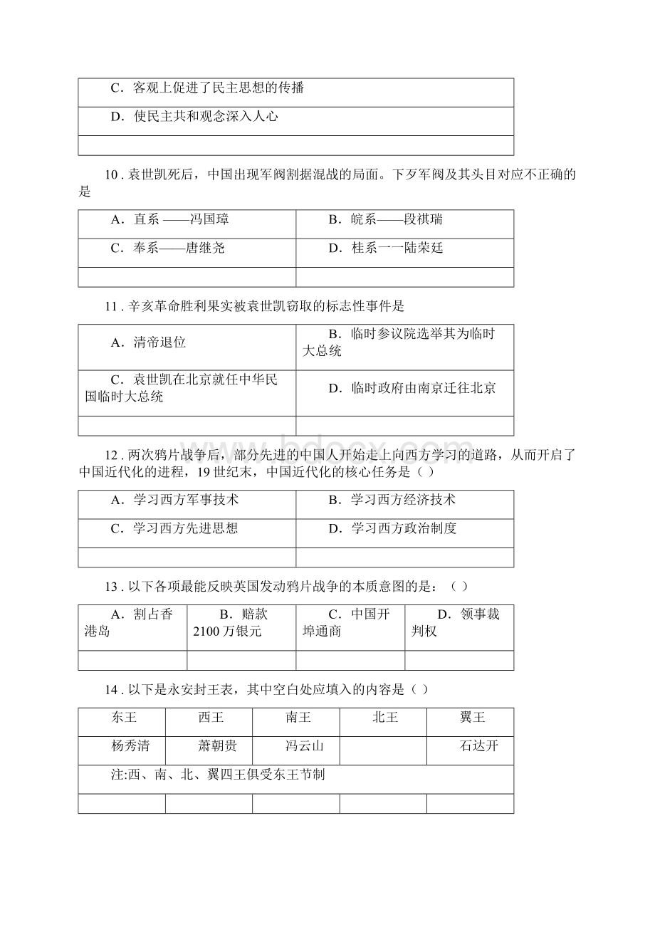 人教版学年八年级上学期期中考历史试题C卷Word下载.docx_第3页