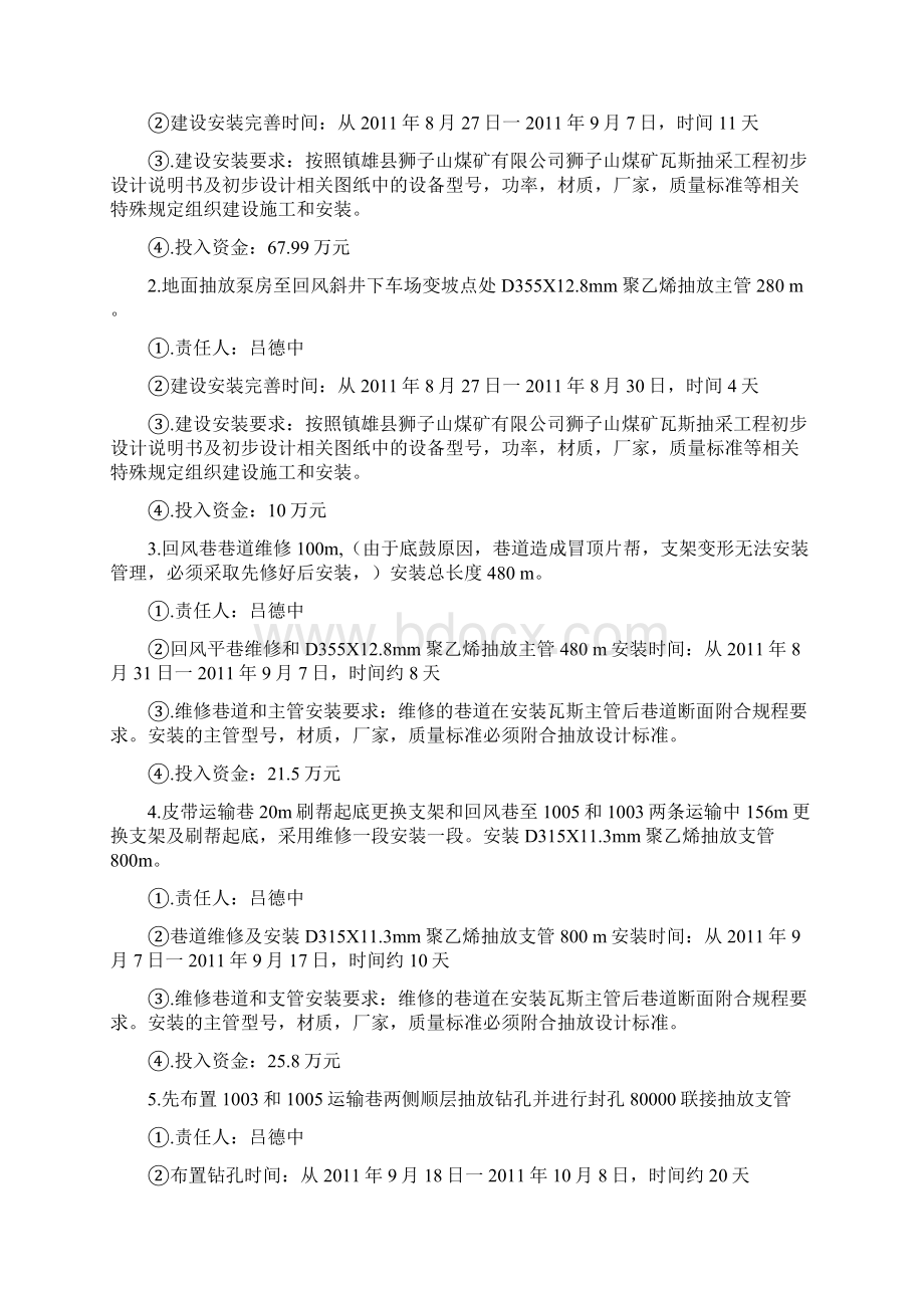 镇雄县狮子山煤矿瓦斯抽放安装实施方案.docx_第2页