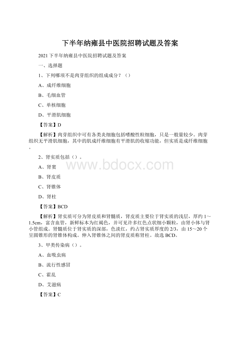 下半年纳雍县中医院招聘试题及答案Word文档下载推荐.docx_第1页