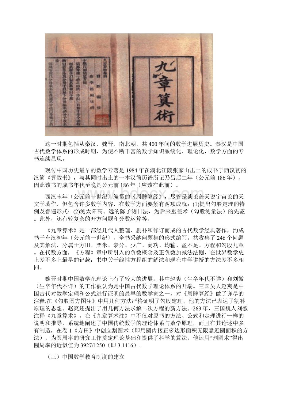 数学的发展历史.docx_第3页