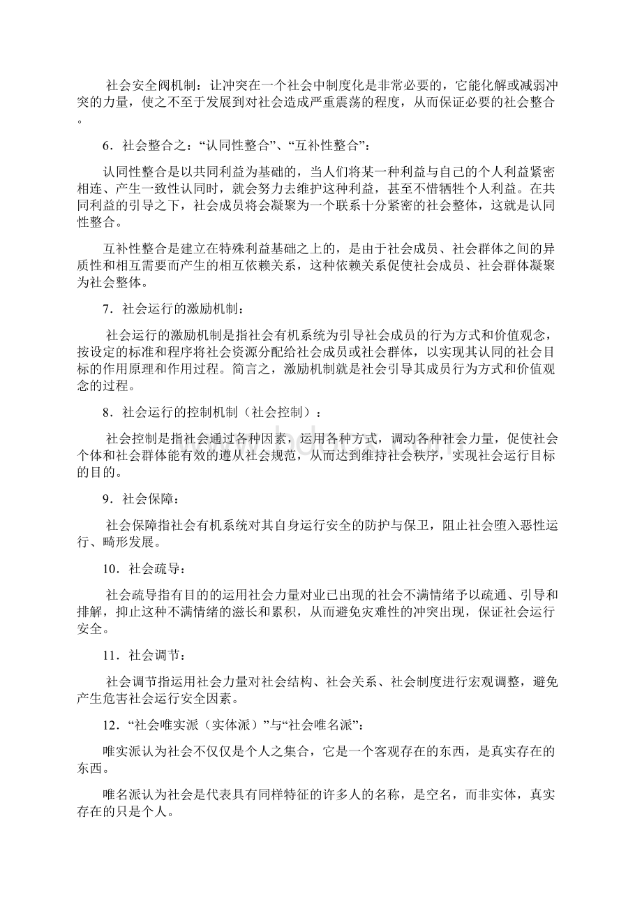 社会学概论新修郑杭生重点概念.docx_第2页