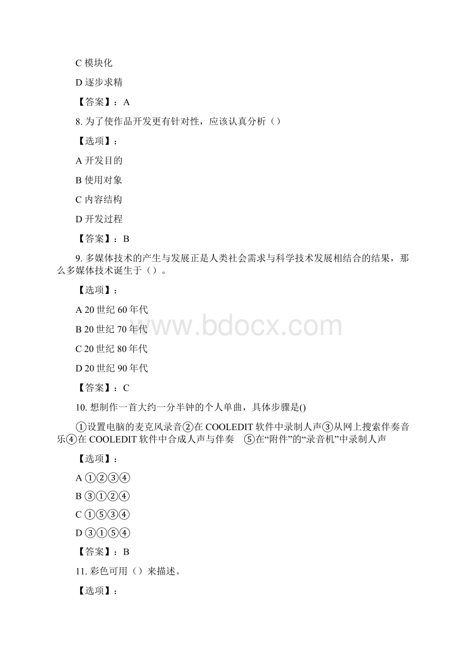 最新奥鹏东北师范大学多媒体计算机技术20春在线作业2参考答案.docx_第3页