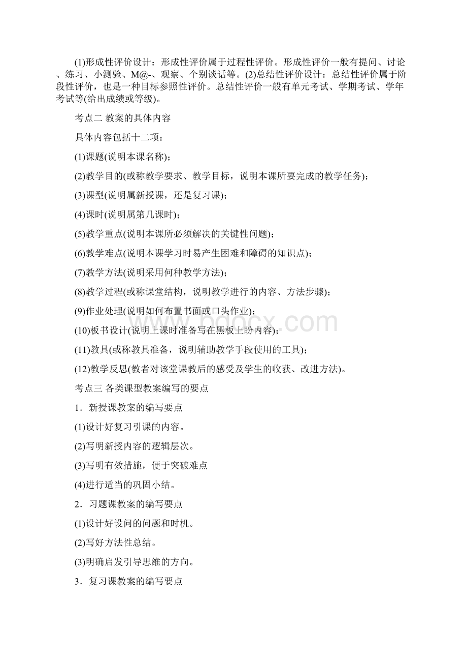 小学教师资格证考试 教育教学知识与能力高频复习资料剖析.docx_第3页