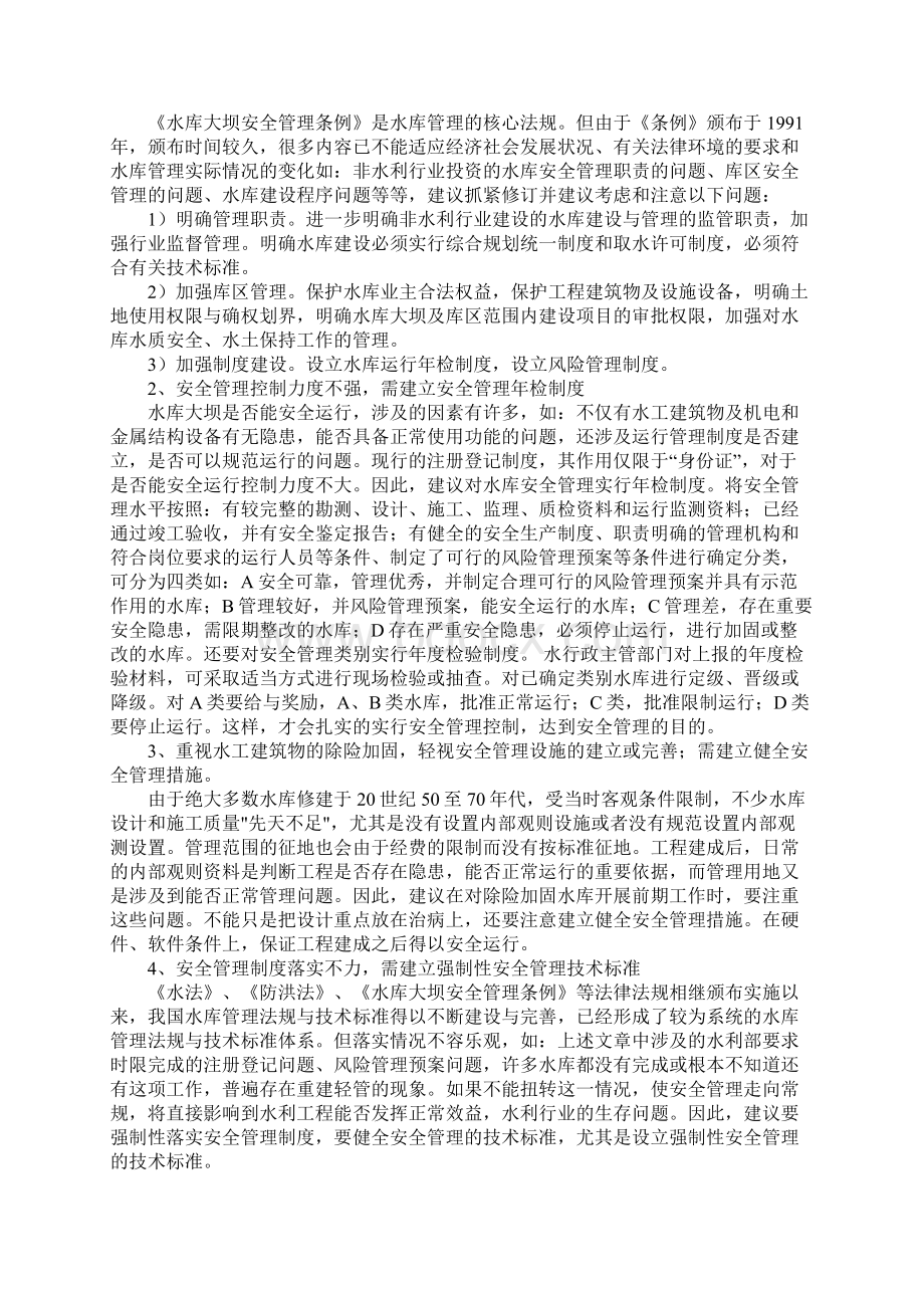 水库安全管理制度措施正式版Word格式文档下载.docx_第3页