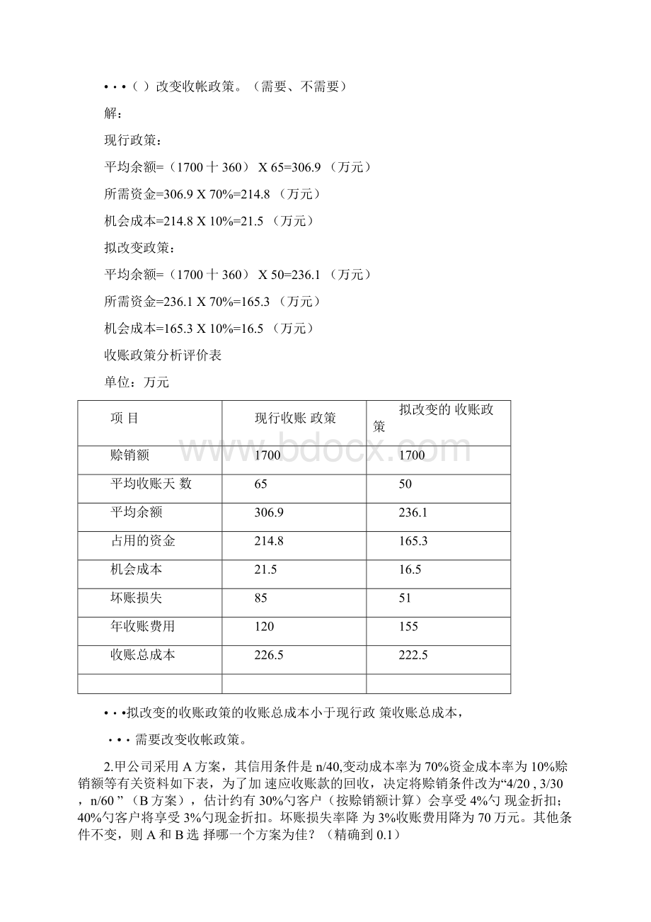 计算题公式及计算题.docx_第2页