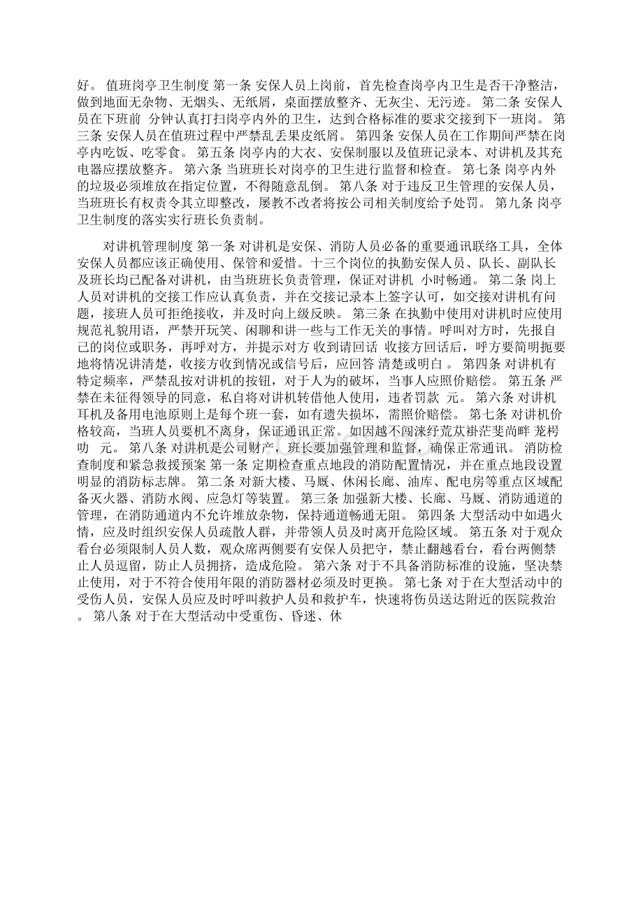 安保部日常管理制度Word格式.docx_第3页