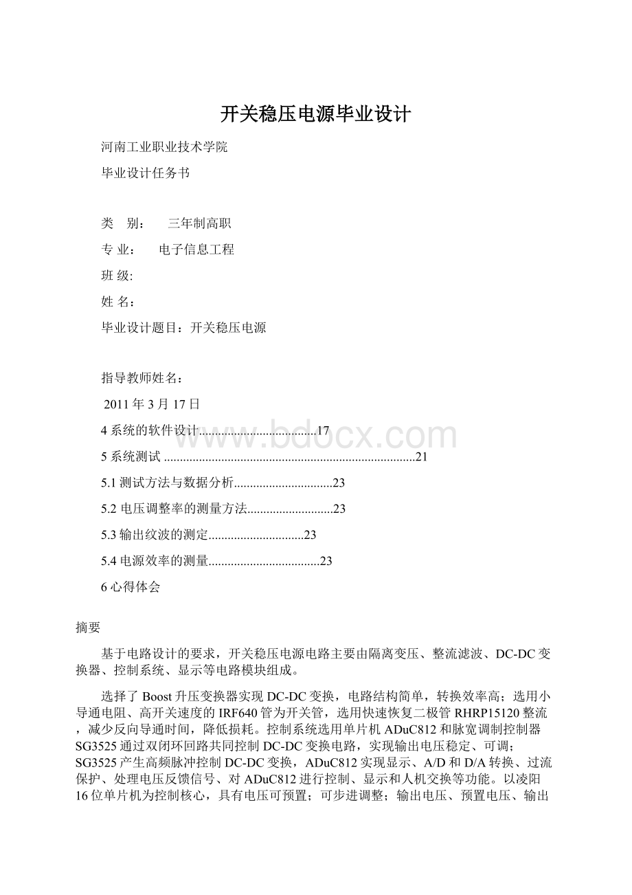 开关稳压电源毕业设计.docx_第1页