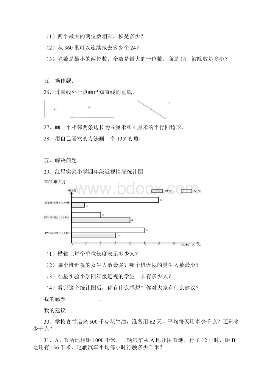 四年级上数学期末试题综合考练431415人教新课标秋.docx_第3页