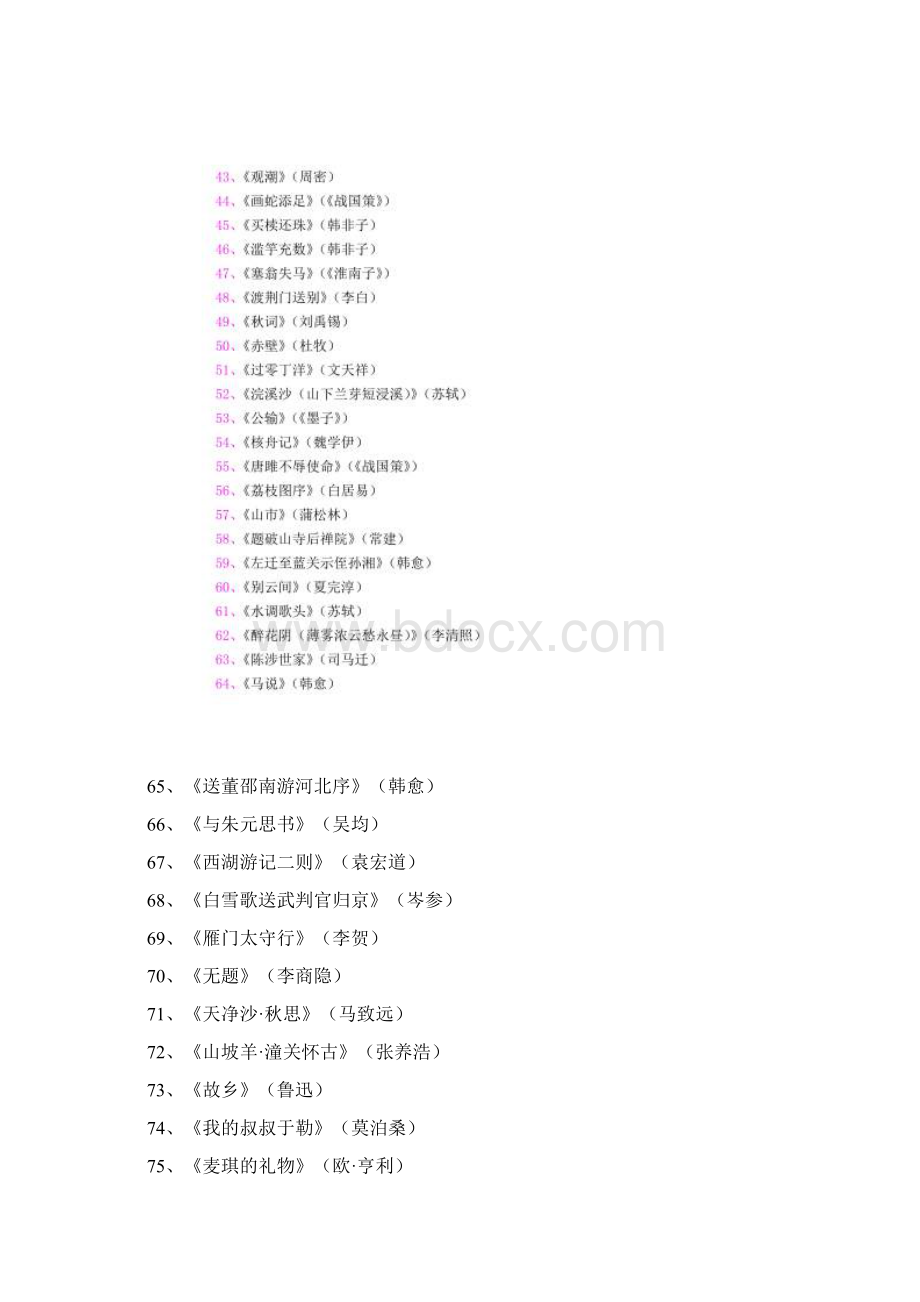 中学语文课本经典文章题目汇总.docx_第3页