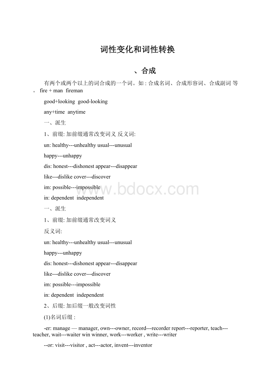 词性变化和词性转换.docx_第1页