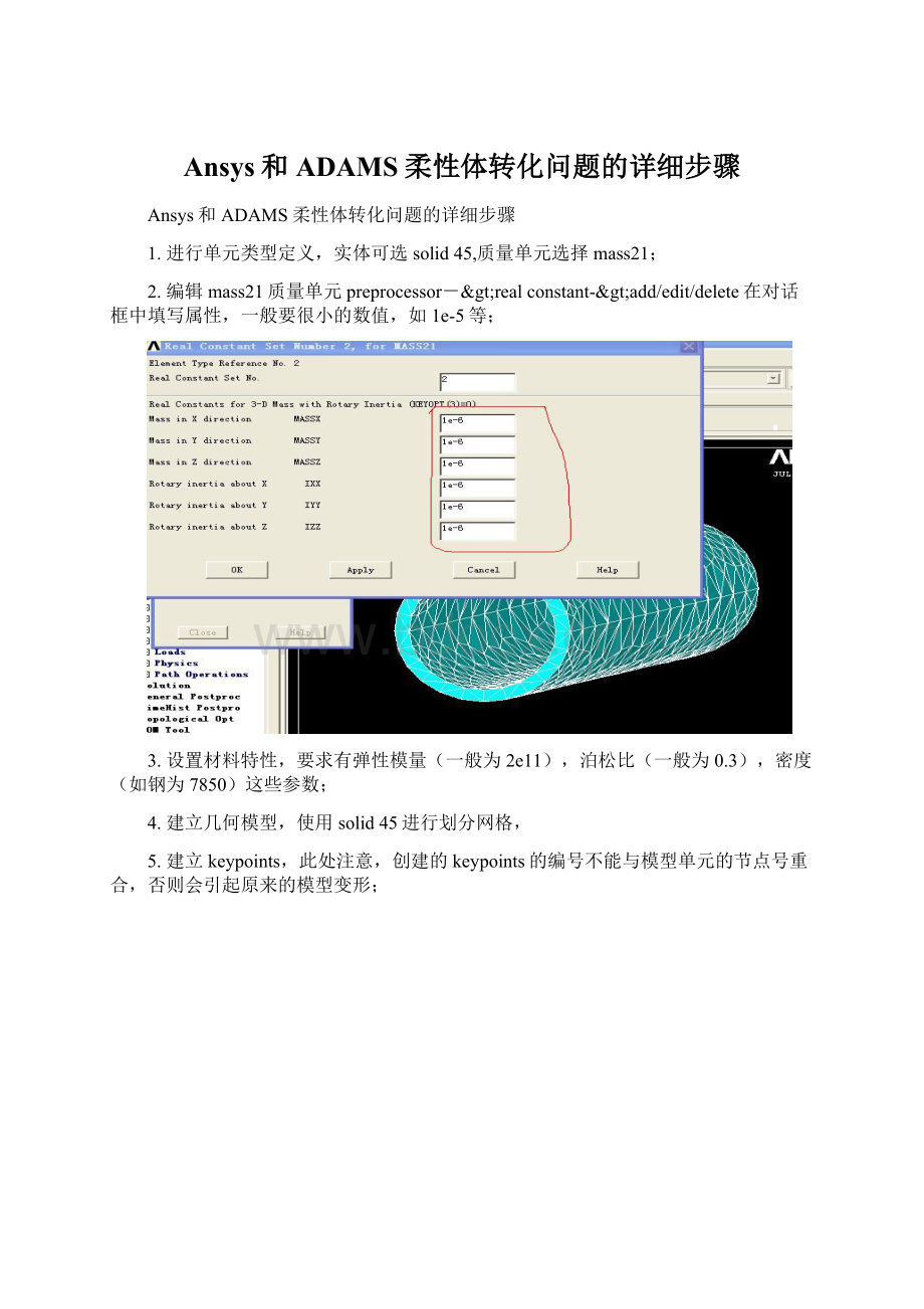 Ansys和ADAMS柔性体转化问题的详细步骤Word文档下载推荐.docx_第1页