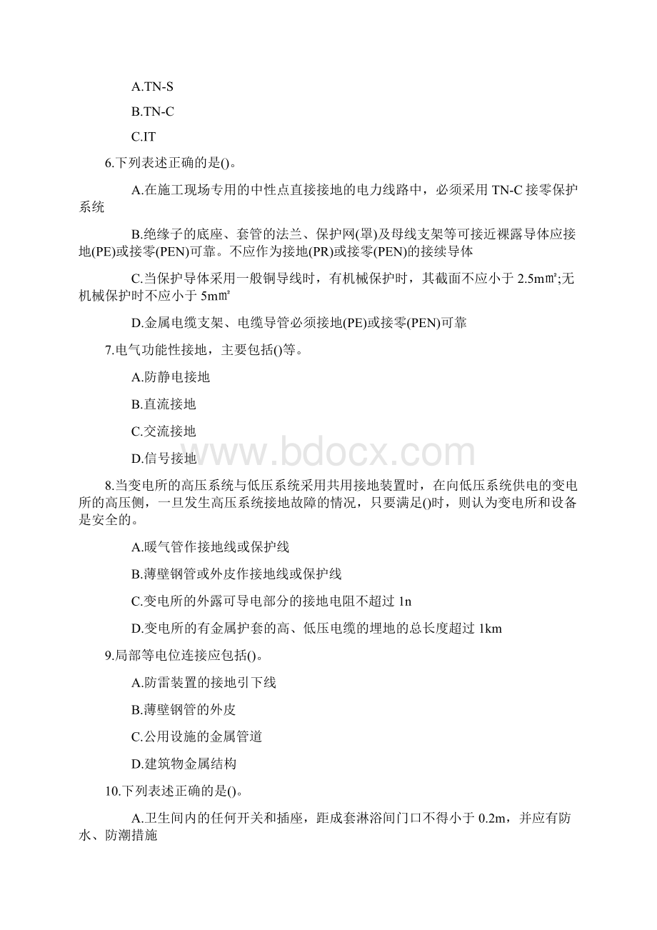 注册电气工程师考试试题及答案题库.docx_第2页