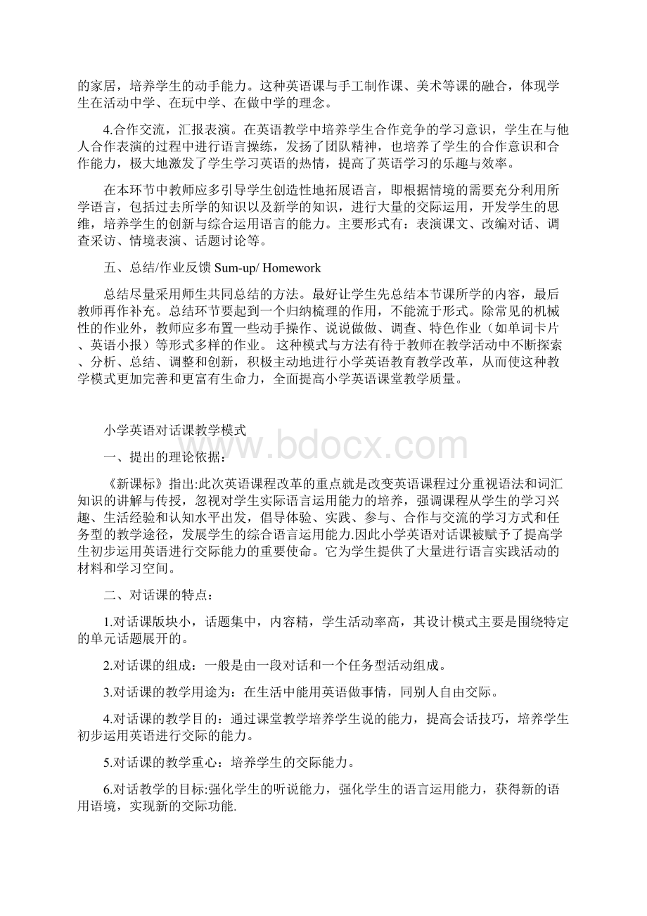 小学英语课堂教学模式.docx_第3页