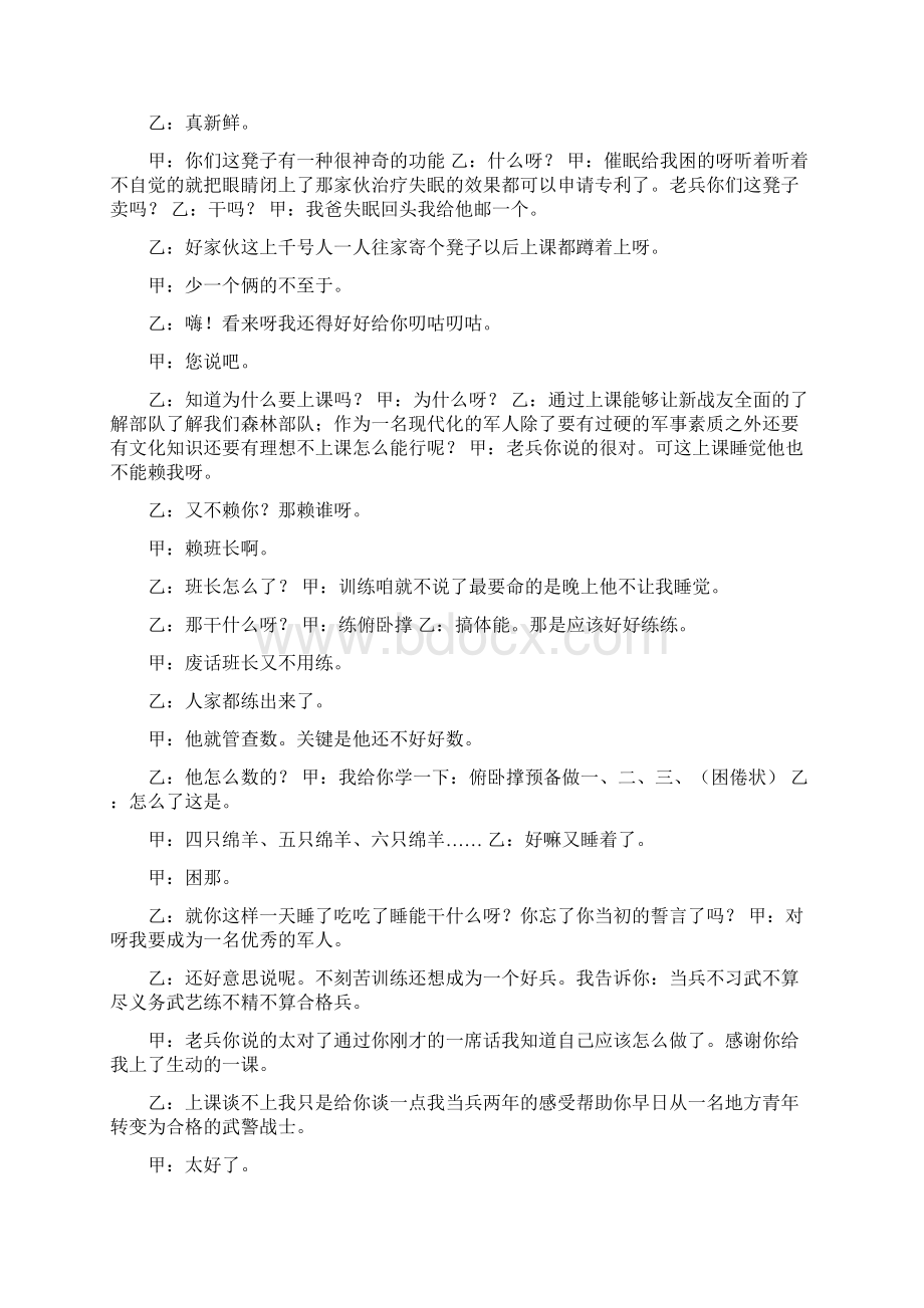 相声老兵与新兵.docx_第3页