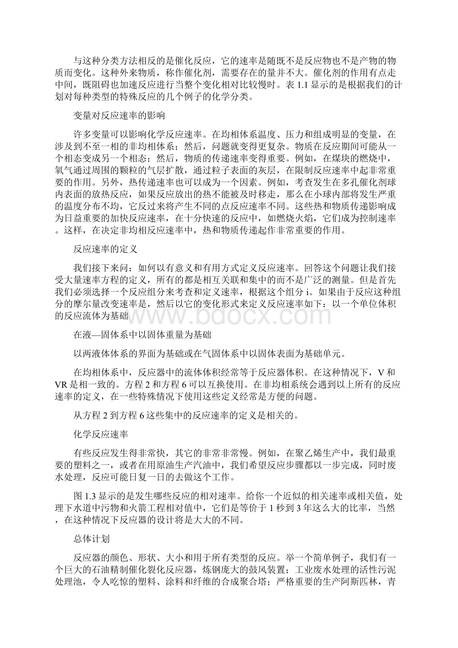 化学反应工程中文.docx_第2页