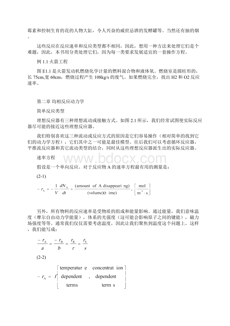 化学反应工程中文.docx_第3页