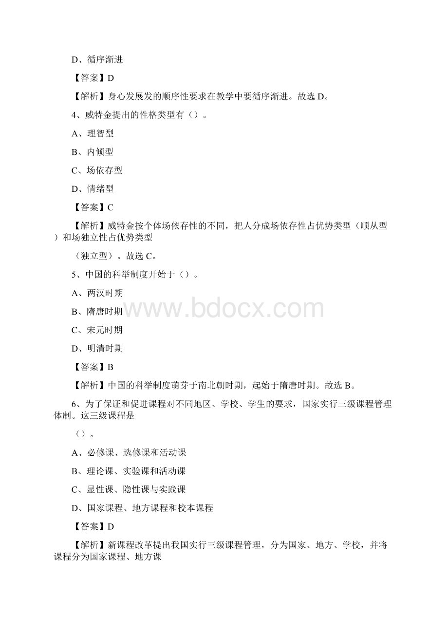 株洲市芦淞区事业单位教师招聘考试《教育基础知识》真题库及答案解析Word下载.docx_第2页