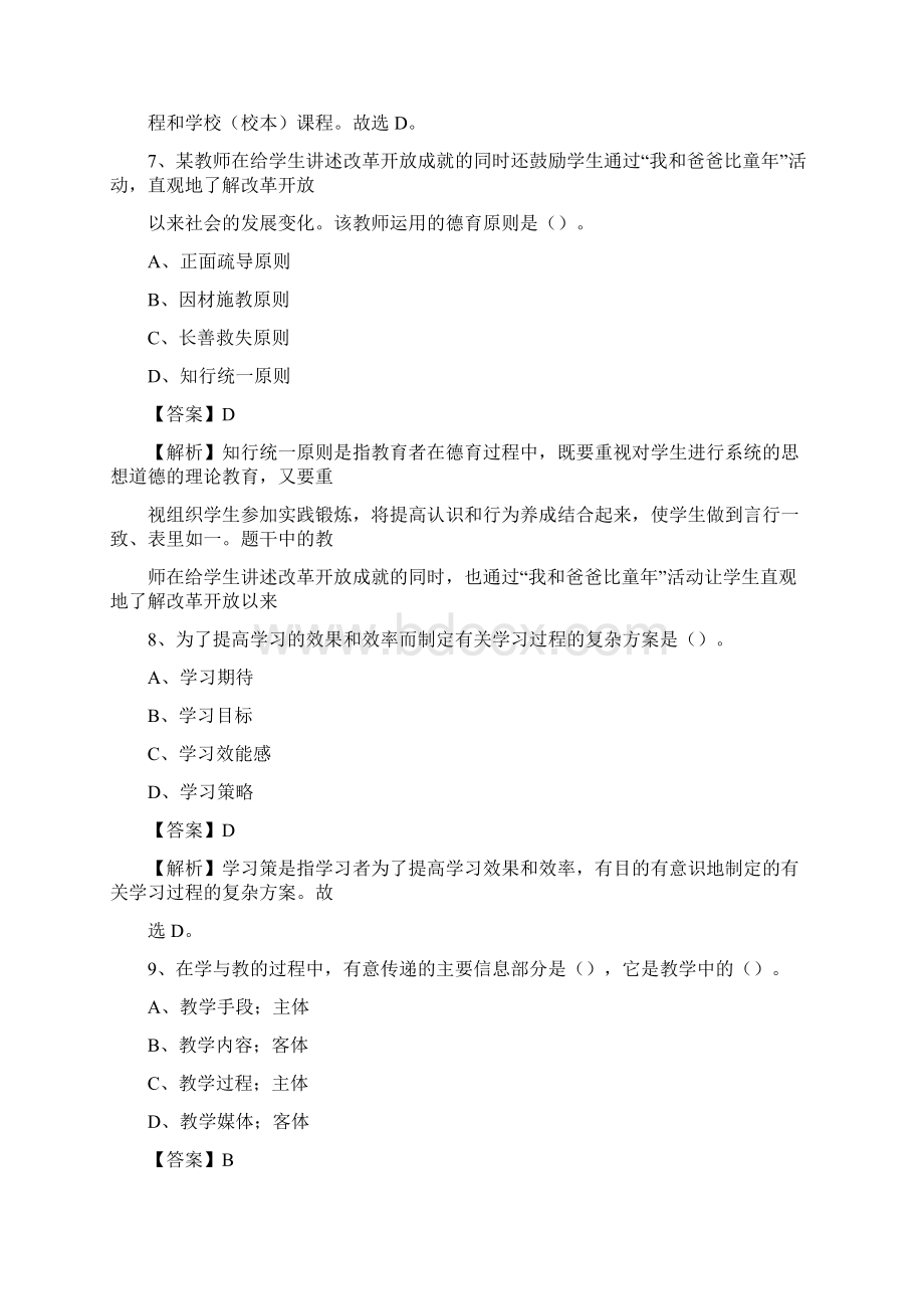 株洲市芦淞区事业单位教师招聘考试《教育基础知识》真题库及答案解析.docx_第3页