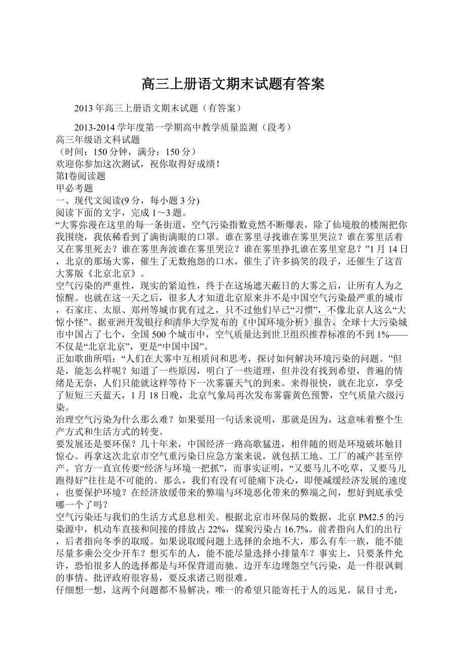 高三上册语文期末试题有答案.docx