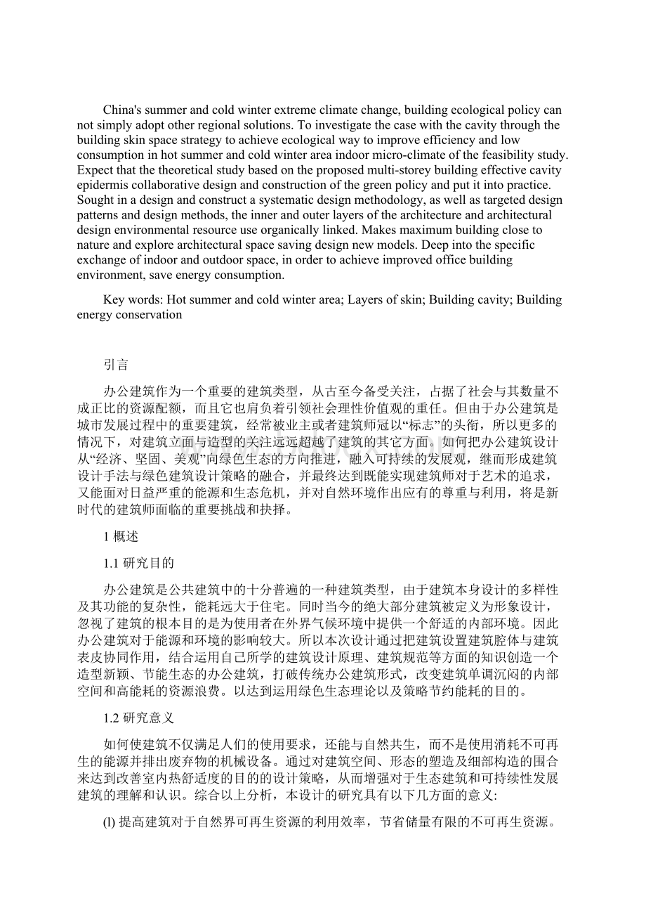 建筑学专业毕业设计论文.docx_第2页