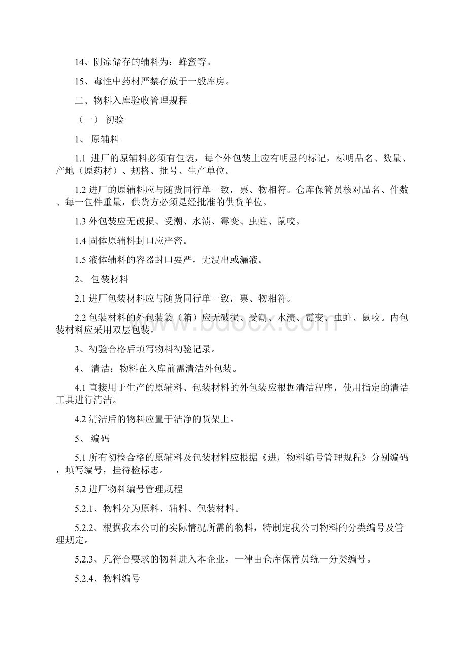 GMP仓库培训Word格式文档下载.docx_第2页