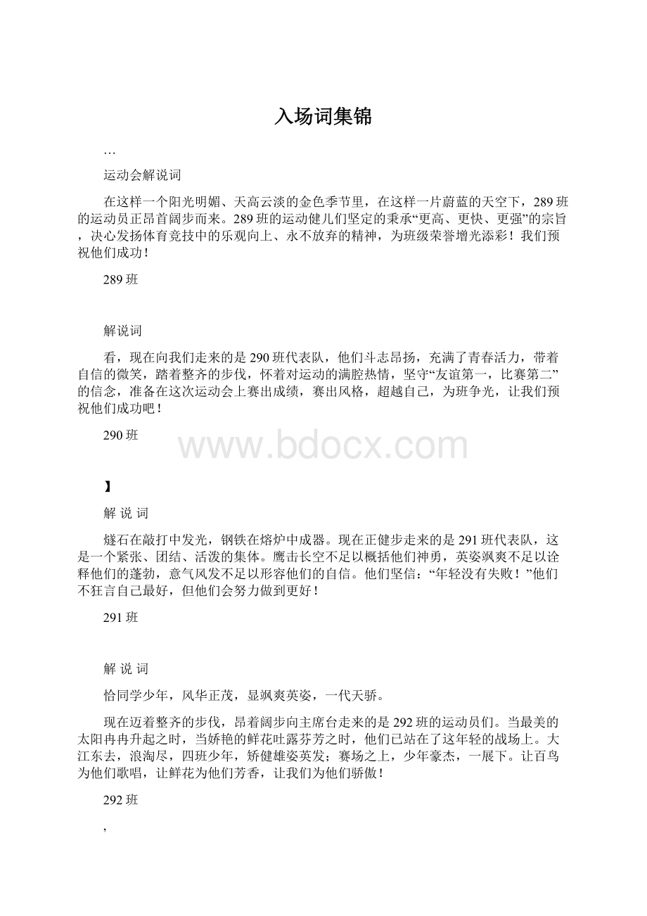 入场词集锦文档格式.docx_第1页