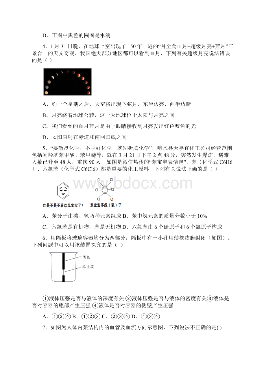 浙江省绍兴市科学模拟卷1.docx_第2页