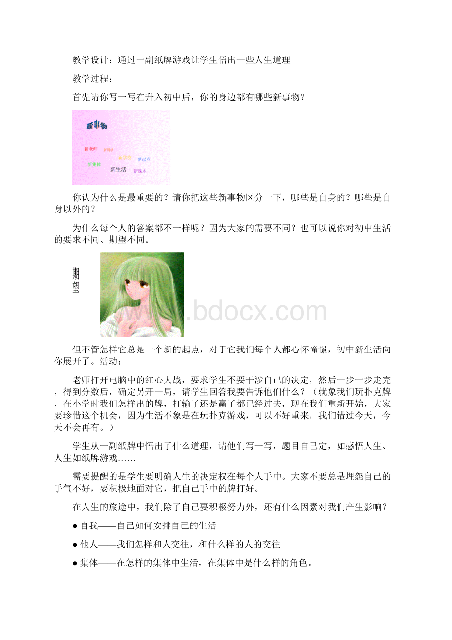 思想品德课教案七年级上.docx_第3页