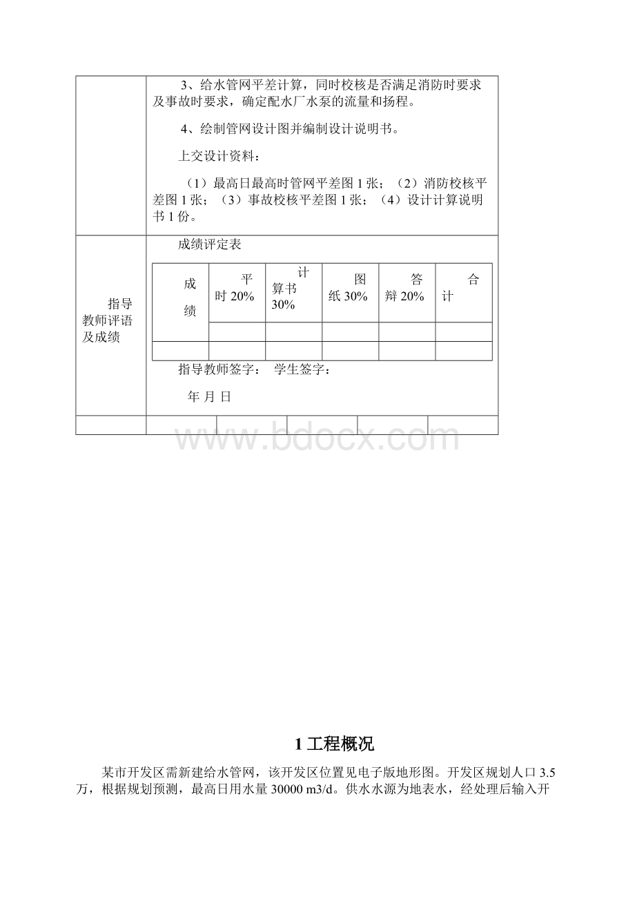 《给水管网》毕业设计论文Word下载.docx_第2页