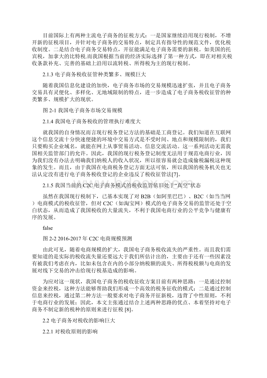 我国电子商务的税收征管的问题及对策的研究.docx_第3页