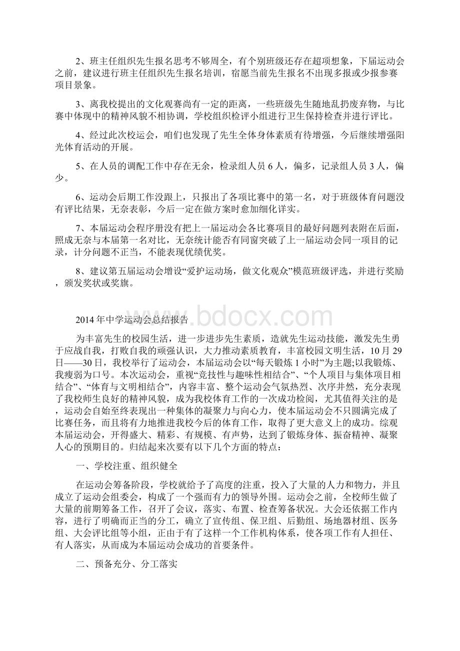 运动会总结报告.docx_第2页