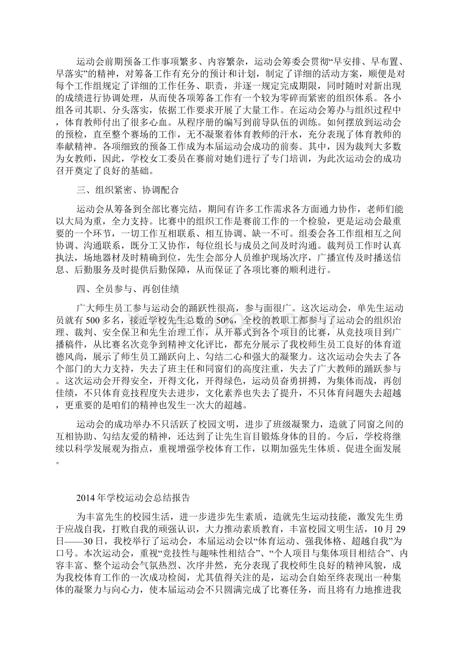 运动会总结报告.docx_第3页