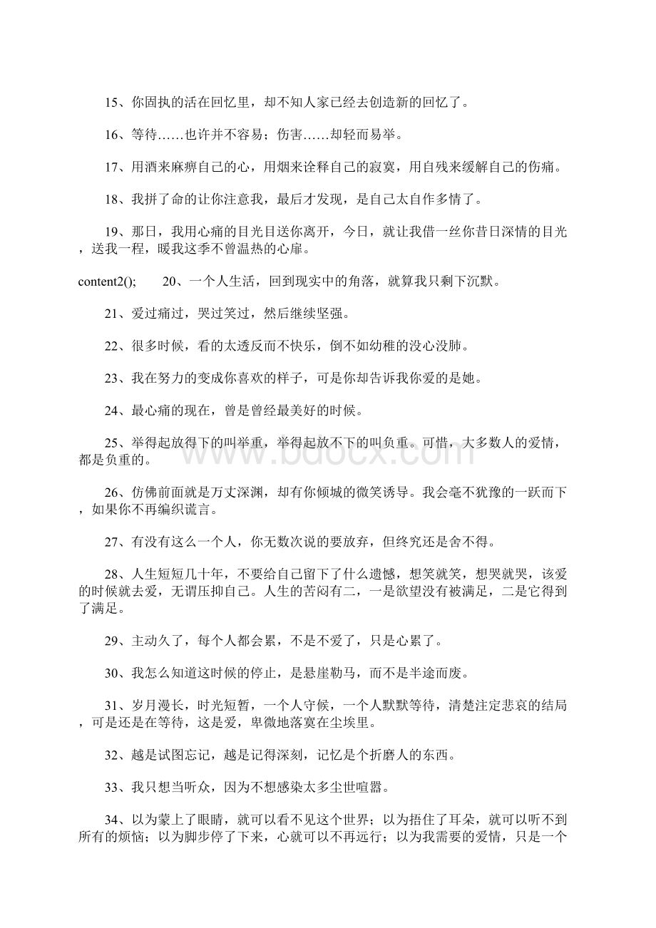 伤感的句子说说心情大全感动哭了Word文档格式.docx_第2页