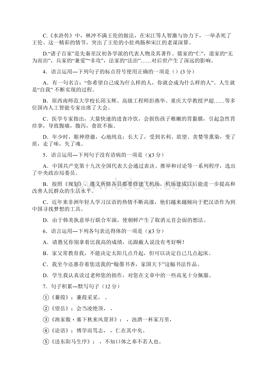 贵州省遵义市中考语文试题.docx_第2页