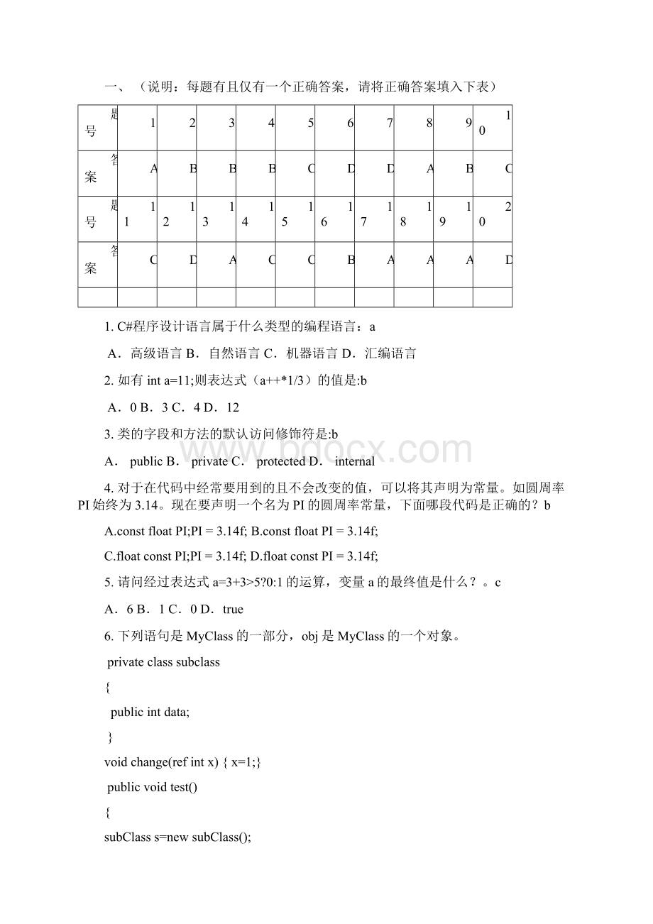 C#程序设计语言期末考试题A有答案.docx_第2页