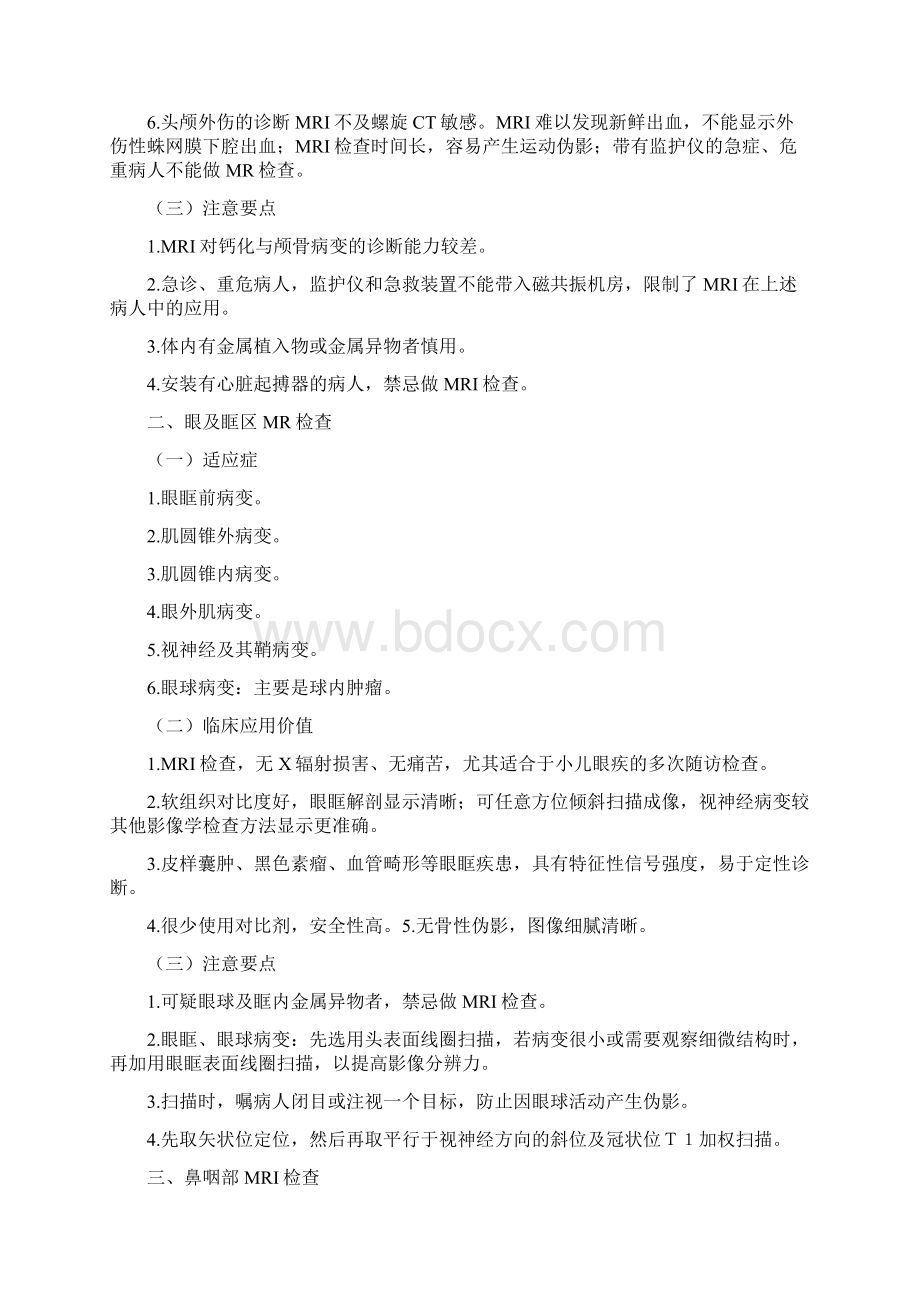 磁共振MRI检查的适应症及临床应用doc.docx_第2页