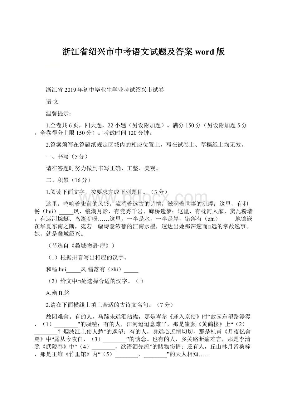 浙江省绍兴市中考语文试题及答案word版Word格式文档下载.docx_第1页