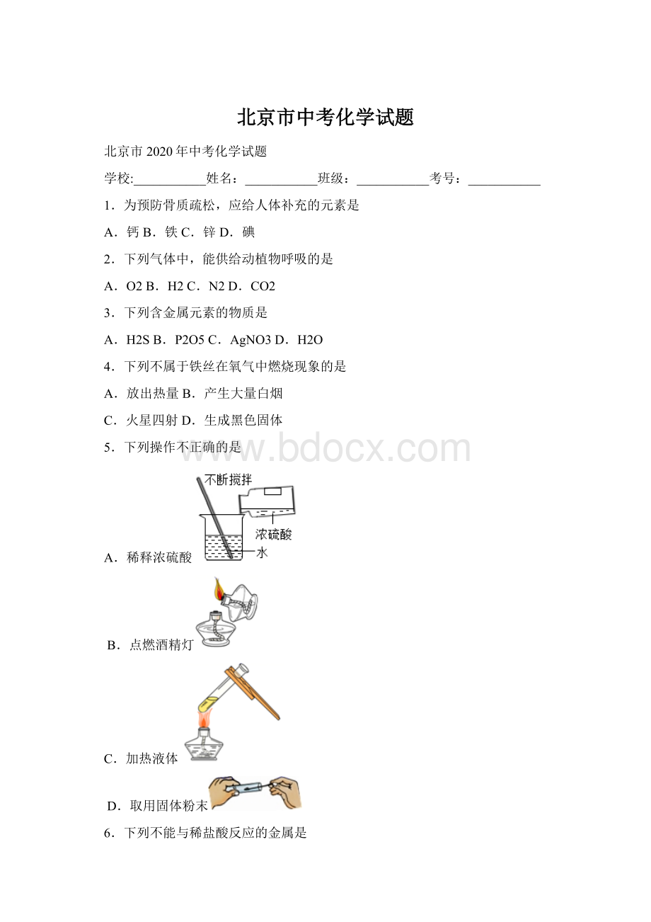 北京市中考化学试题Word格式.docx_第1页