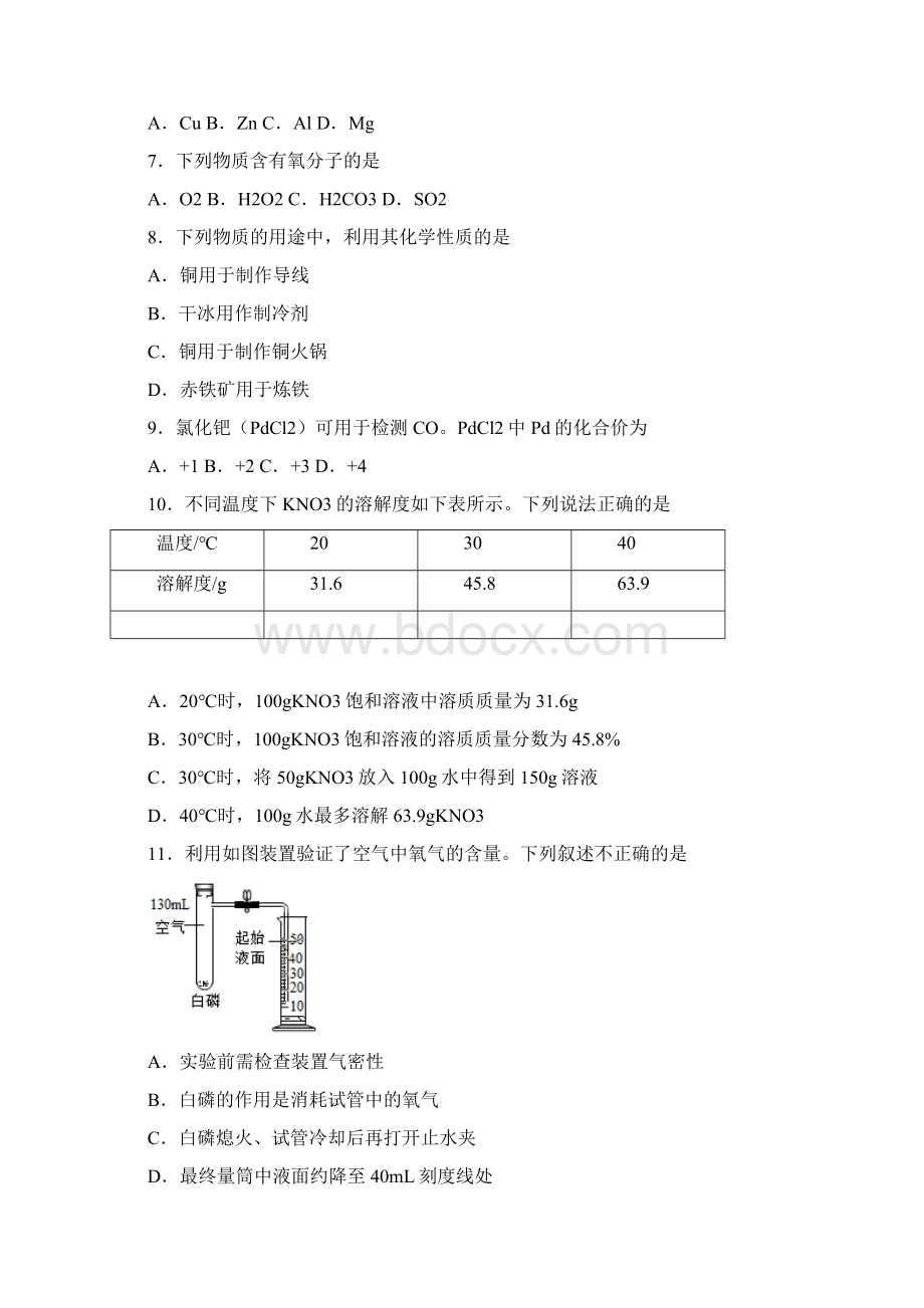 北京市中考化学试题Word格式.docx_第2页