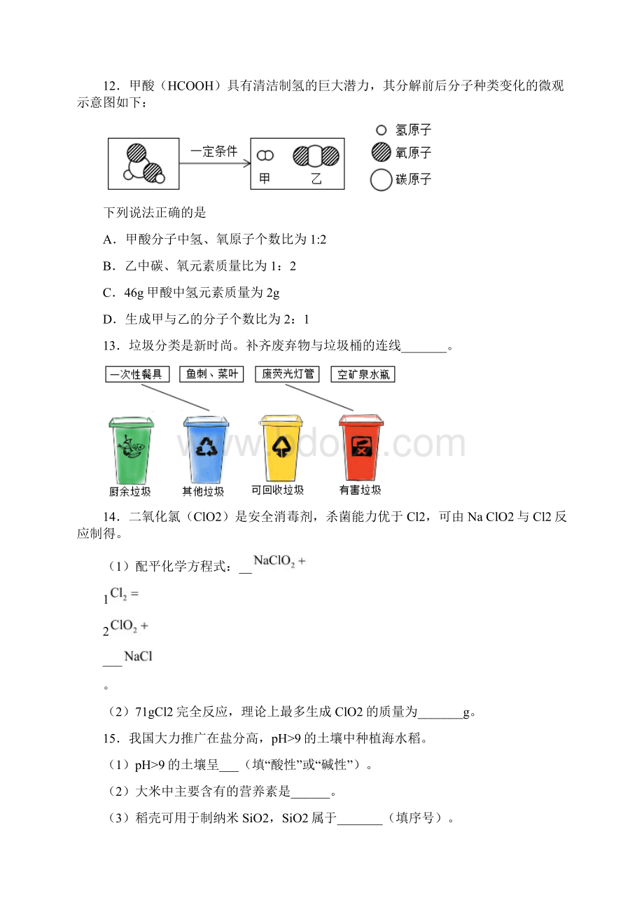 北京市中考化学试题Word格式.docx_第3页