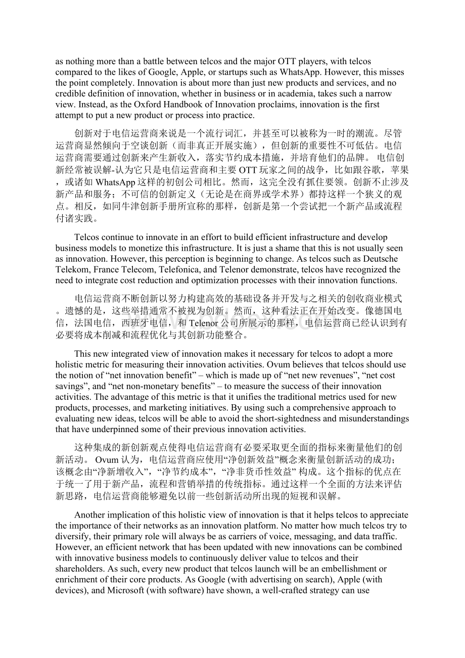 了解电信运营商如何创新Word文档下载推荐.docx_第2页