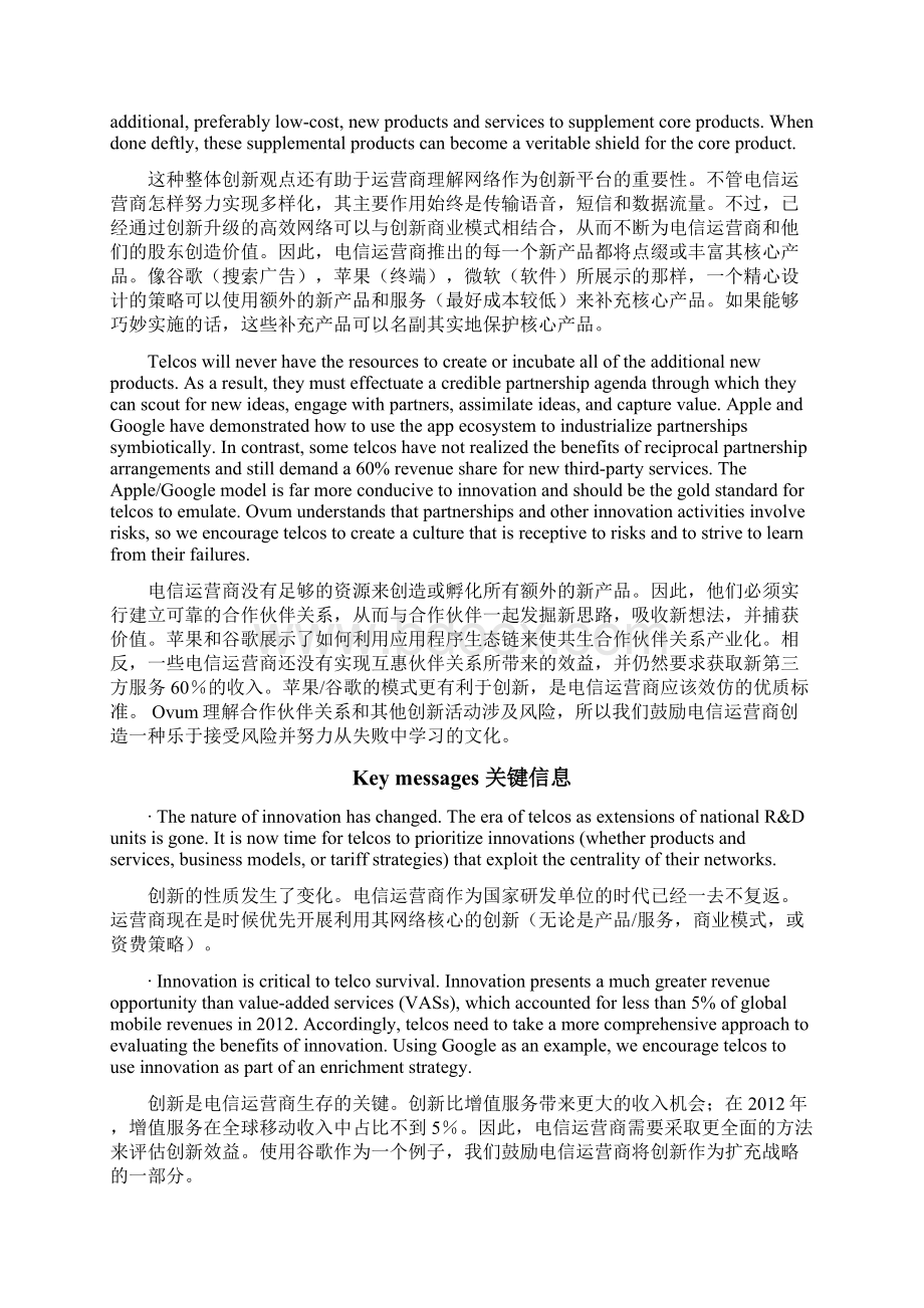 了解电信运营商如何创新Word文档下载推荐.docx_第3页