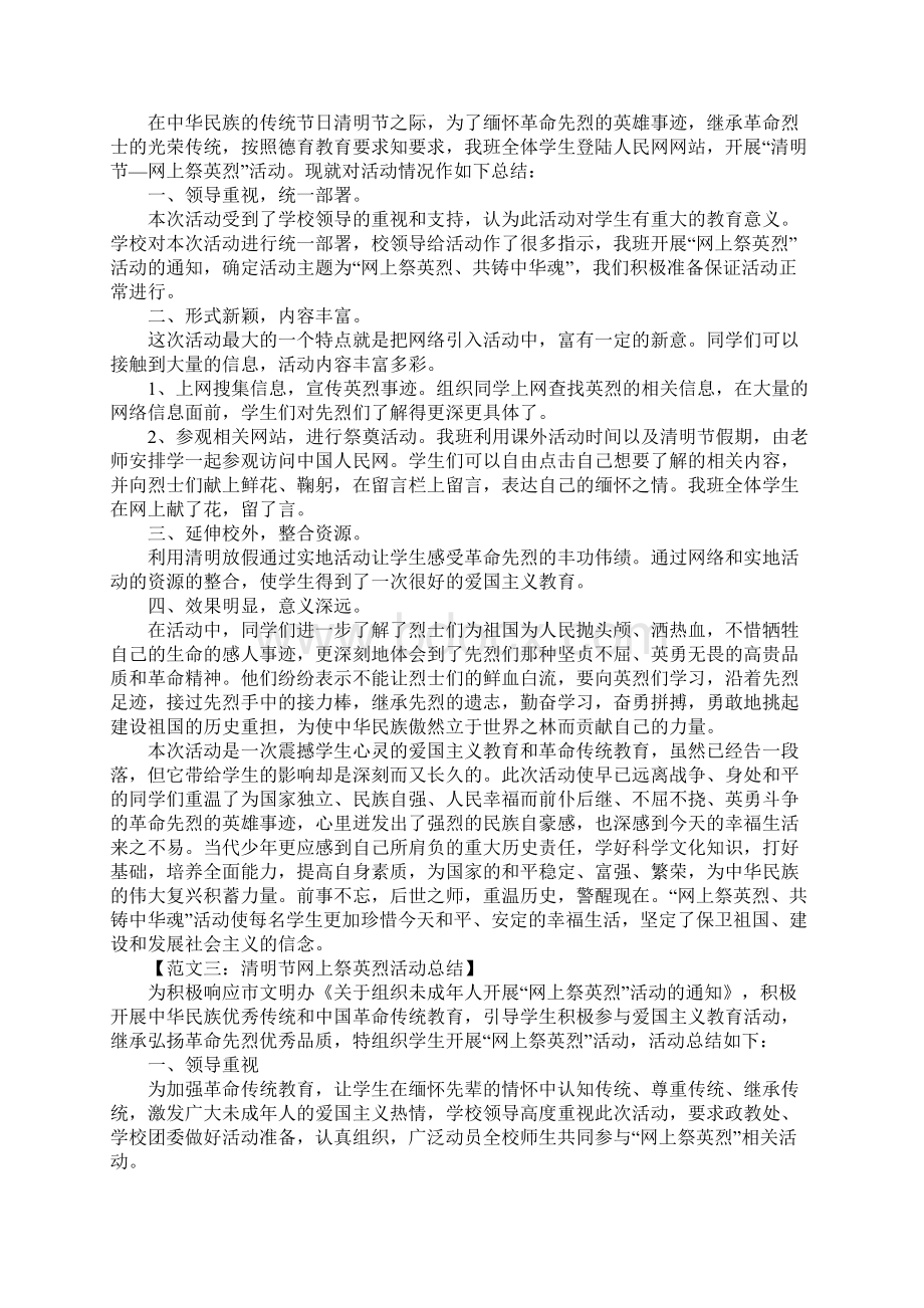 清明节网上祭英烈活动总结大全Word格式文档下载.docx_第2页