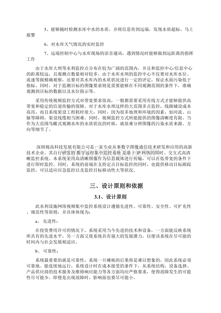 水利系统网络视频集中监控解决方案Word文档格式.docx_第2页