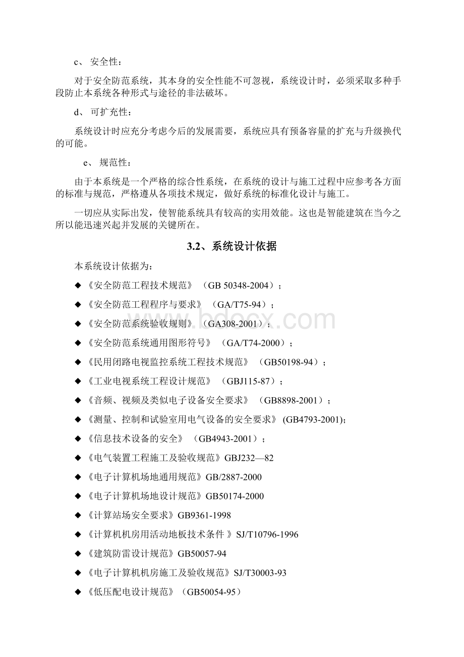 水利系统网络视频集中监控解决方案Word文档格式.docx_第3页