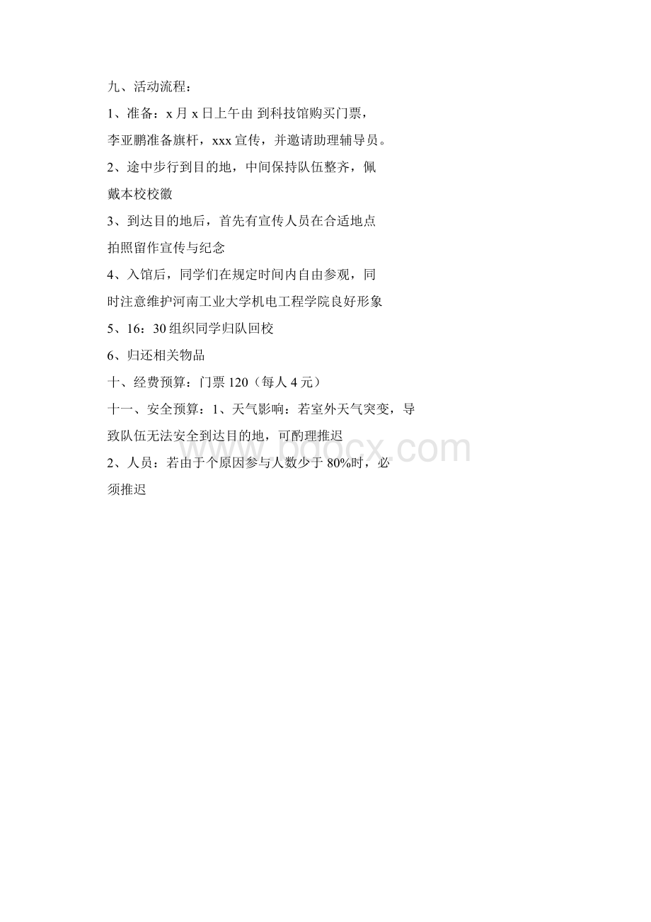 参观科技馆活动方案.docx_第2页