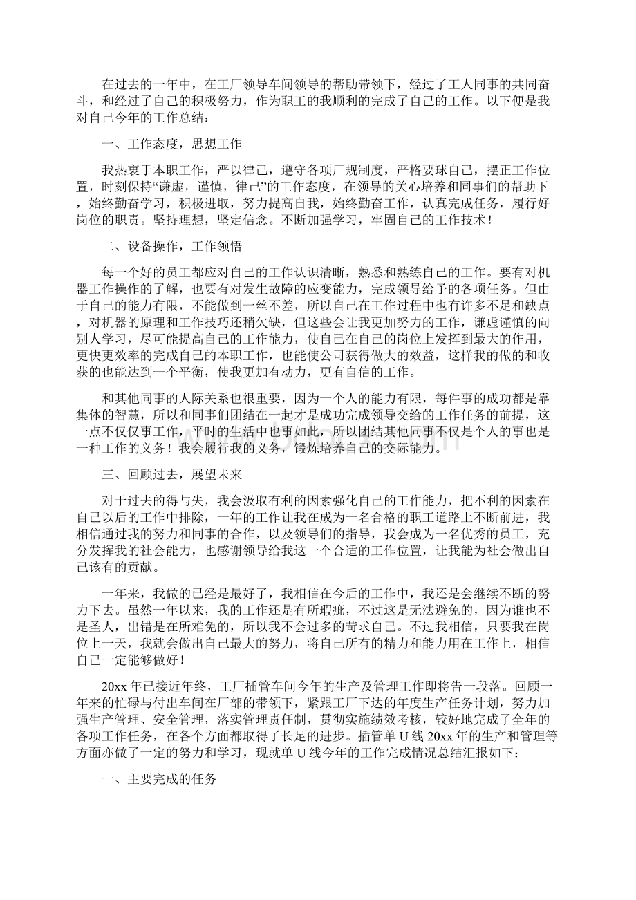 工厂个人年终工作总结.docx_第2页